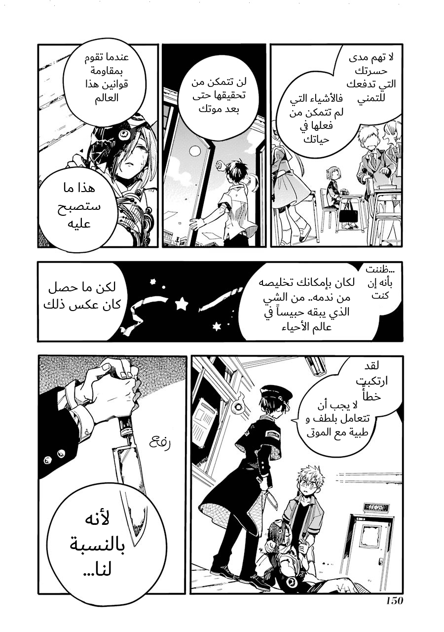 Jibaku Shounen Hanako-kun: Chapter 20 - Page 24