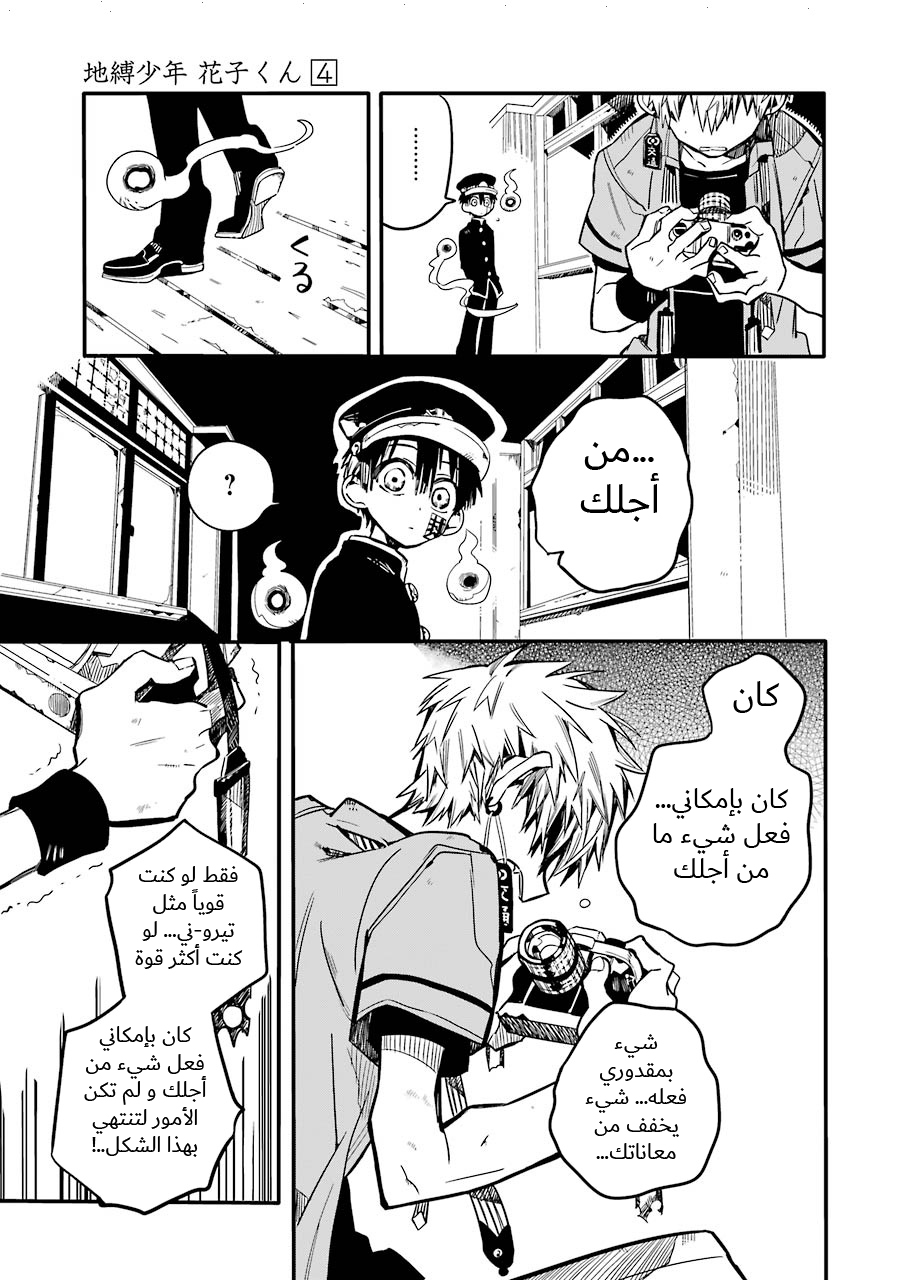 Jibaku Shounen Hanako-kun: Chapter 20 - Page 29