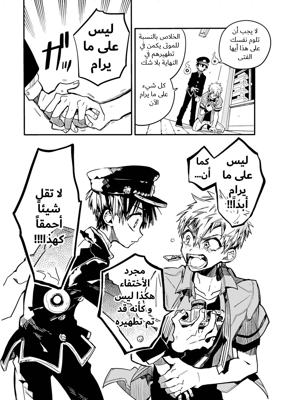 Jibaku Shounen Hanako-kun: Chapter 20 - Page 30