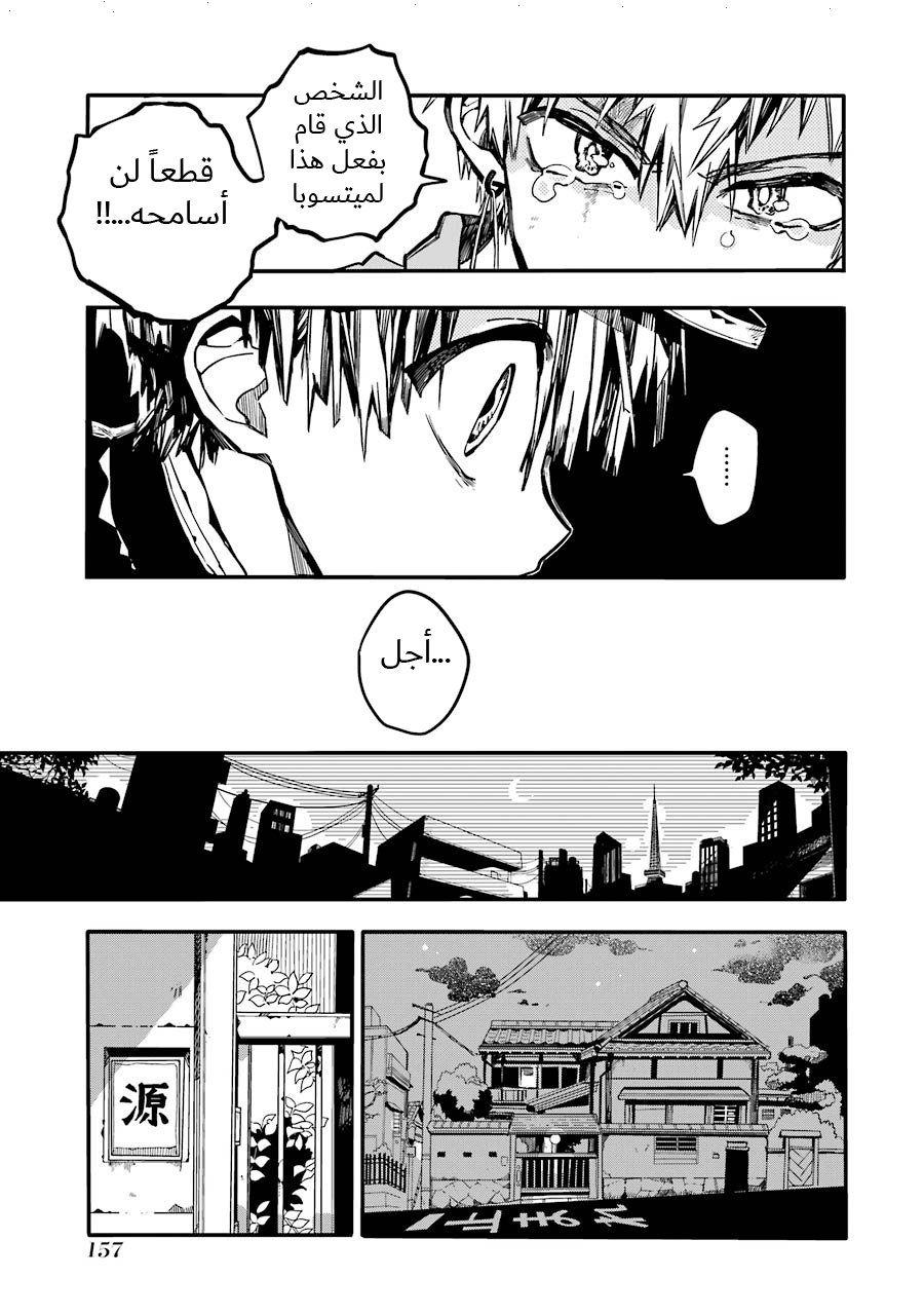 Jibaku Shounen Hanako-kun: Chapter 20 - Page 31