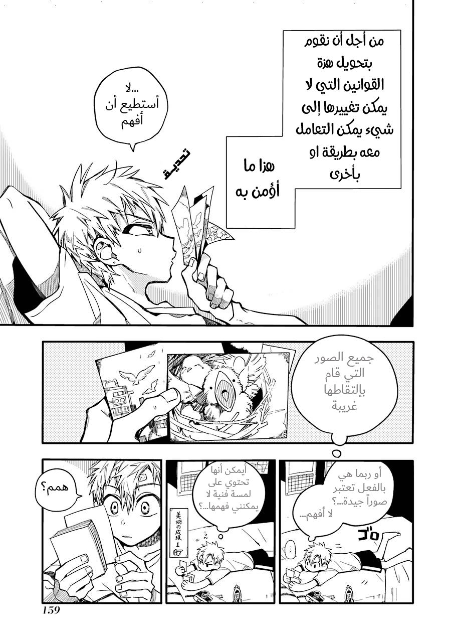 Jibaku Shounen Hanako-kun: Chapter 20 - Page 33