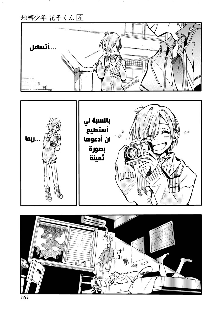 Jibaku Shounen Hanako-kun: Chapter 20 - Page 35