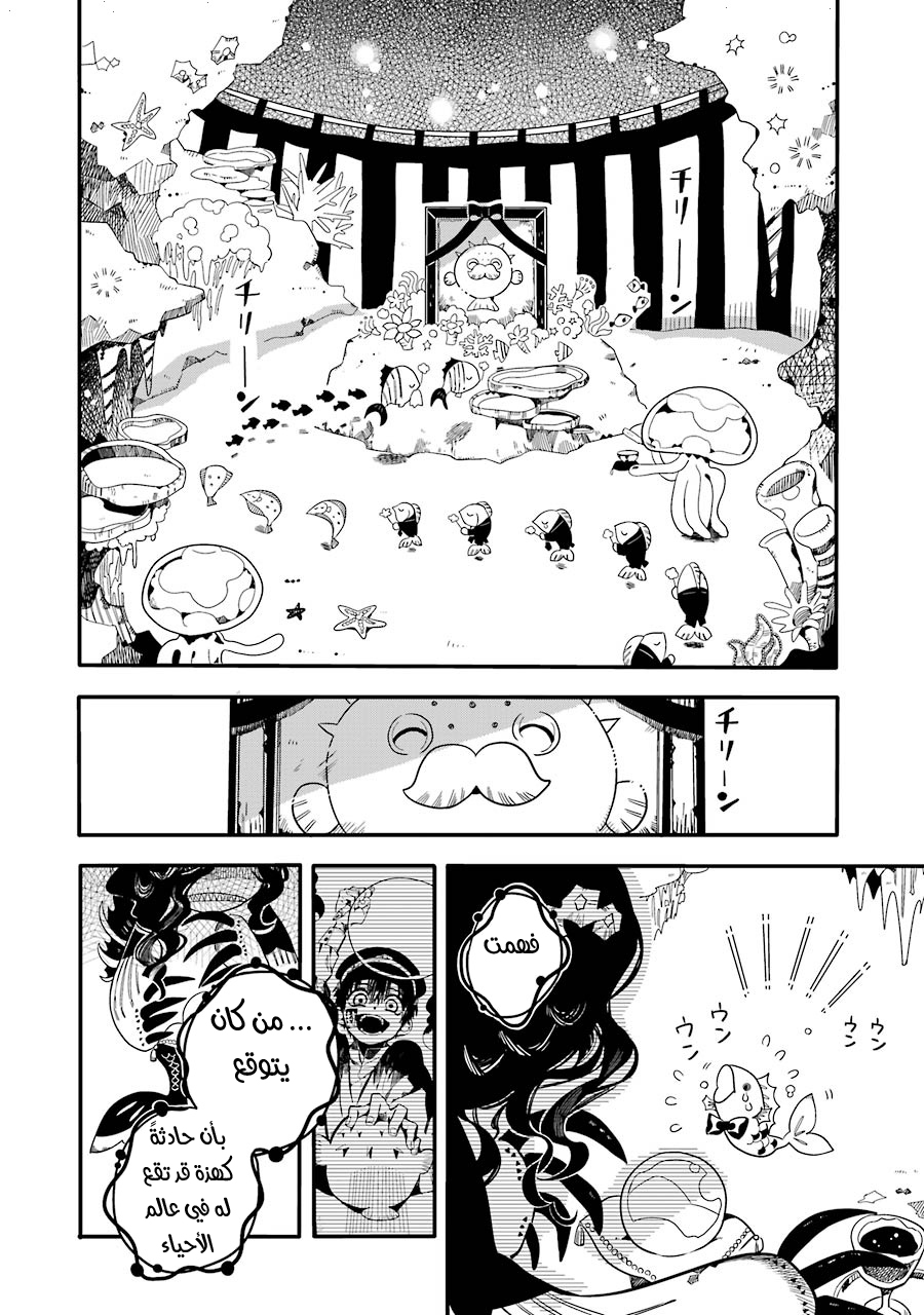 Jibaku Shounen Hanako-kun: Chapter 20 - Page 38