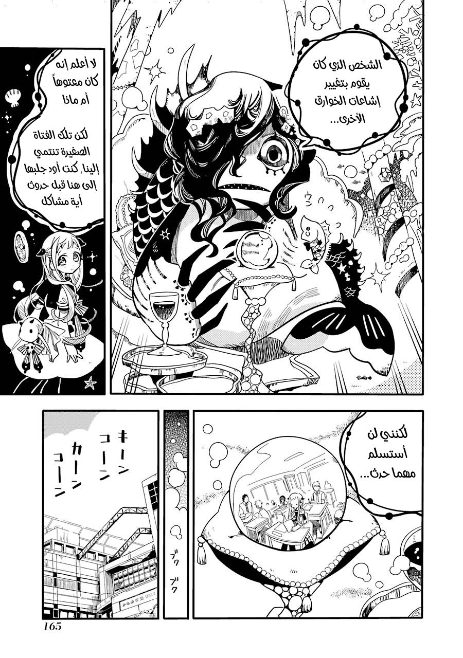 Jibaku Shounen Hanako-kun: Chapter 20 - Page 39