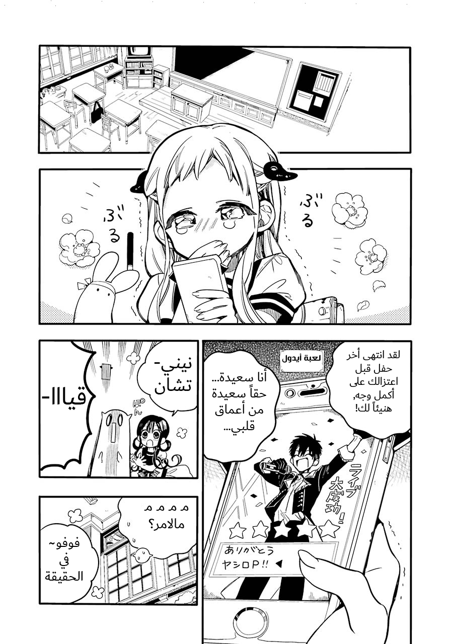 Jibaku Shounen Hanako-kun: Chapter 20 - Page 40