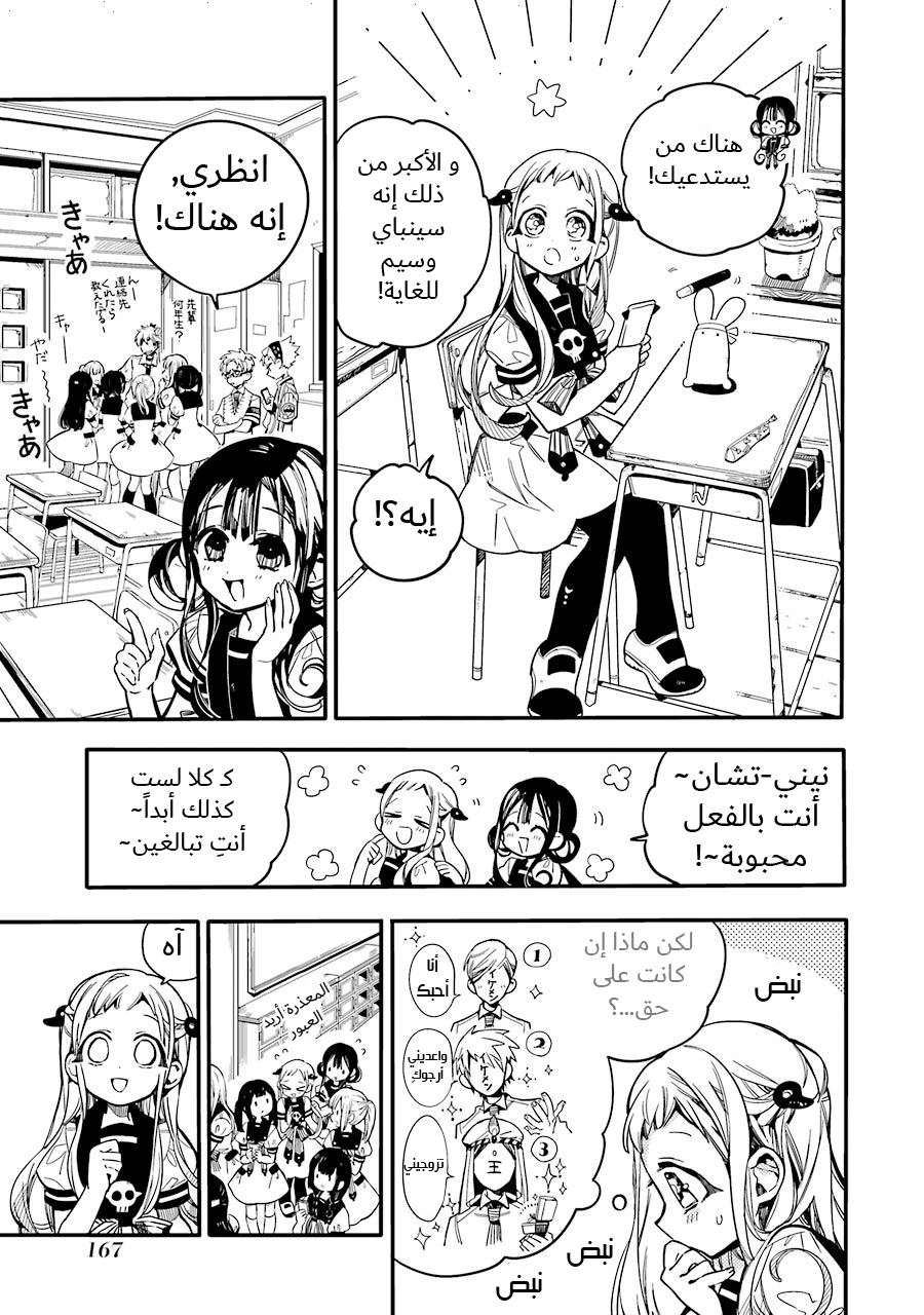 Jibaku Shounen Hanako-kun: Chapter 20 - Page 41