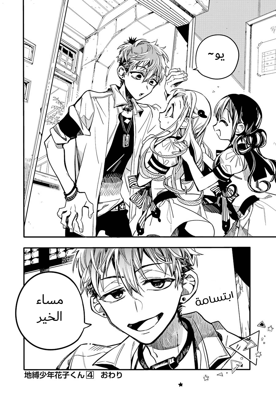 Jibaku Shounen Hanako-kun: Chapter 20 - Page 42