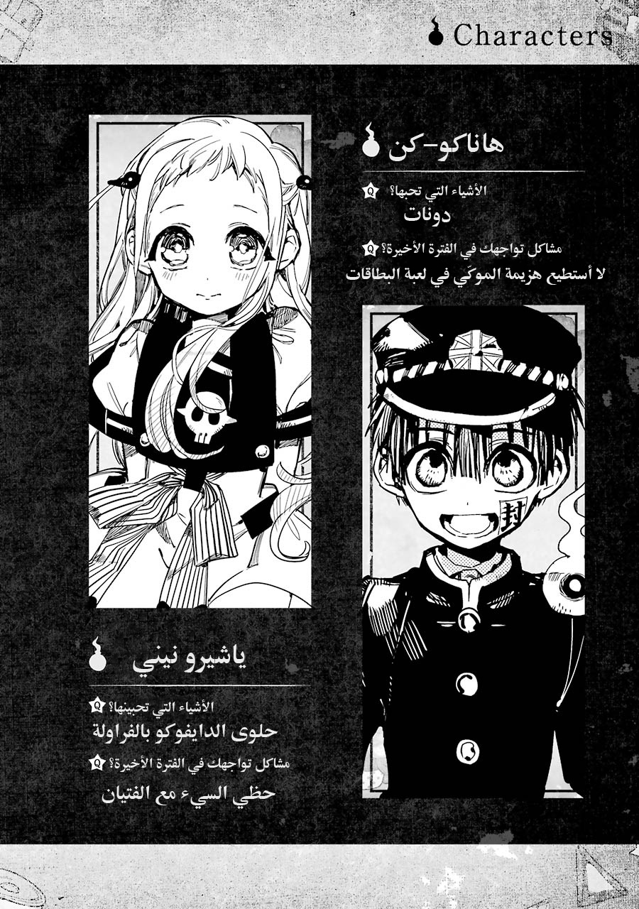 Jibaku Shounen Hanako-kun: Chapter 20 - Page 43