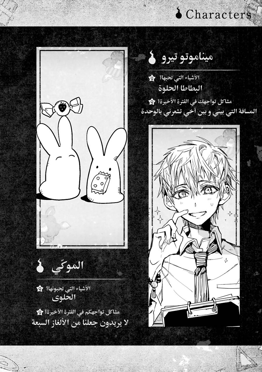 Jibaku Shounen Hanako-kun: Chapter 20 - Page 45