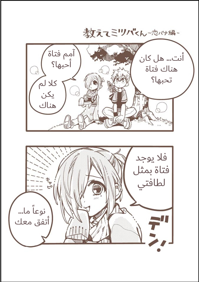 Jibaku Shounen Hanako-kun: Chapter 20 - Page 47