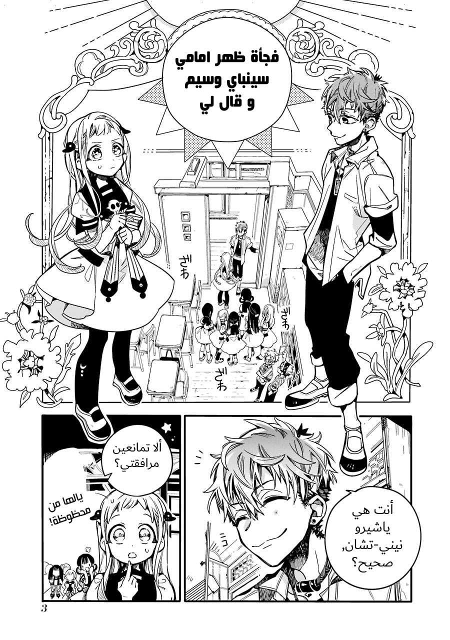 Jibaku Shounen Hanako-kun: Chapter 21 - Page 3