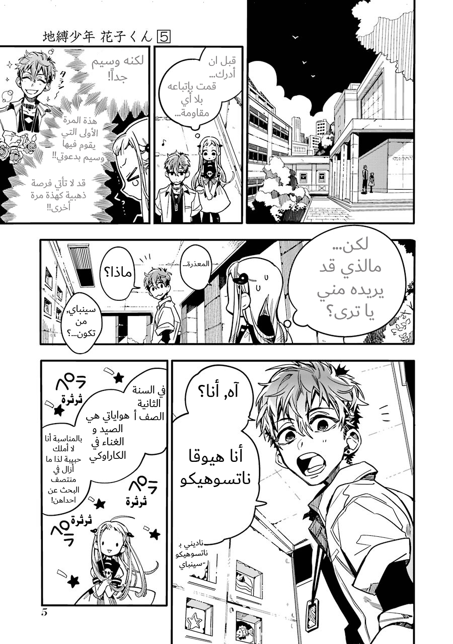 Jibaku Shounen Hanako-kun: Chapter 21 - Page 5