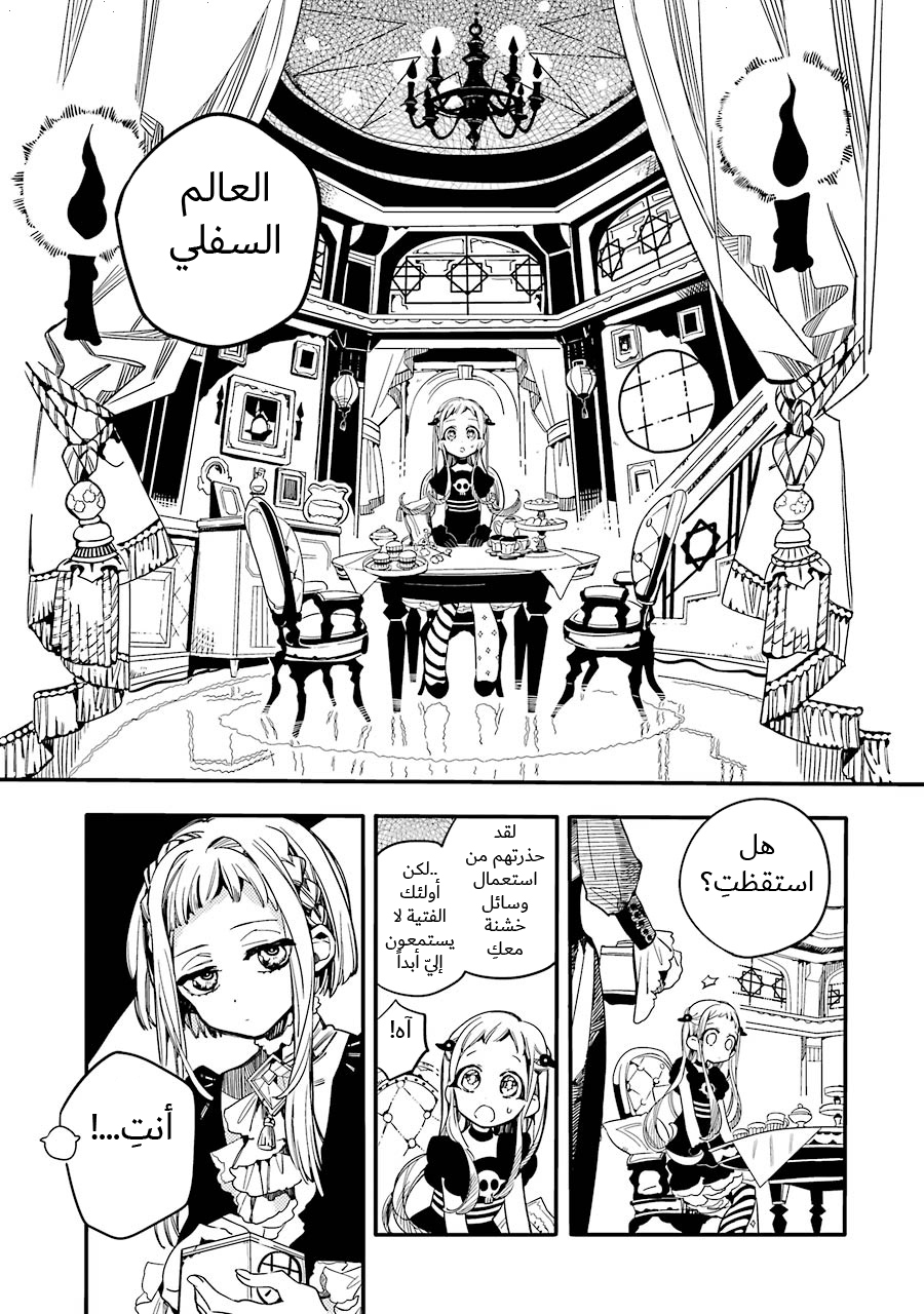 Jibaku Shounen Hanako-kun: Chapter 21 - Page 11