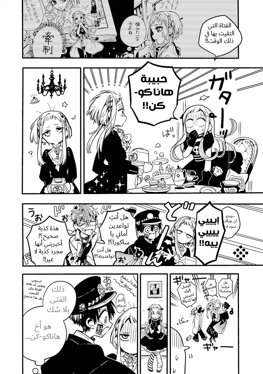 Jibaku Shounen Hanako-kun: Chapter 21 - Page 12