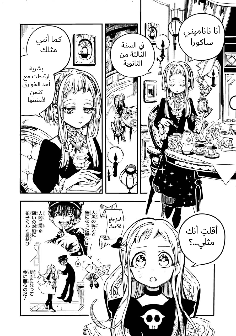 Jibaku Shounen Hanako-kun: Chapter 21 - Page 14