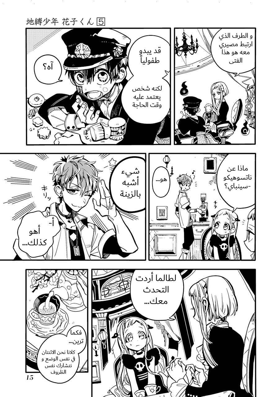 Jibaku Shounen Hanako-kun: Chapter 21 - Page 15