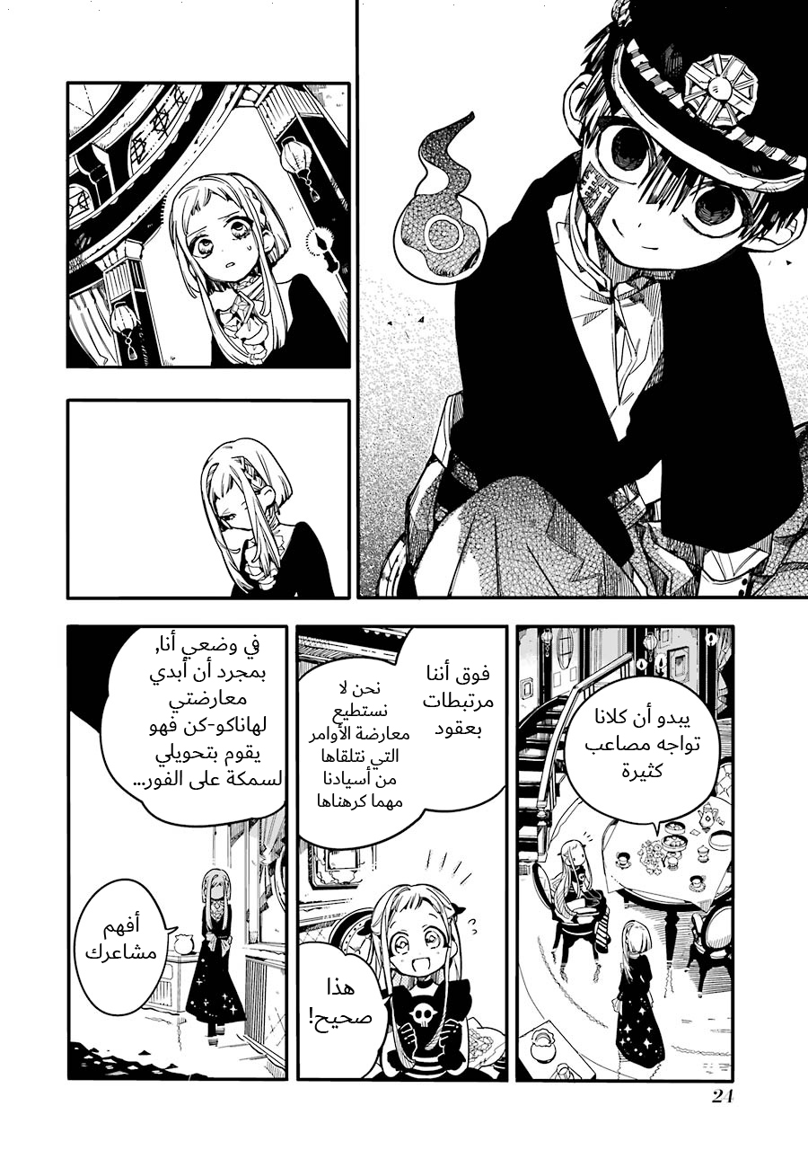 Jibaku Shounen Hanako-kun: Chapter 21 - Page 24