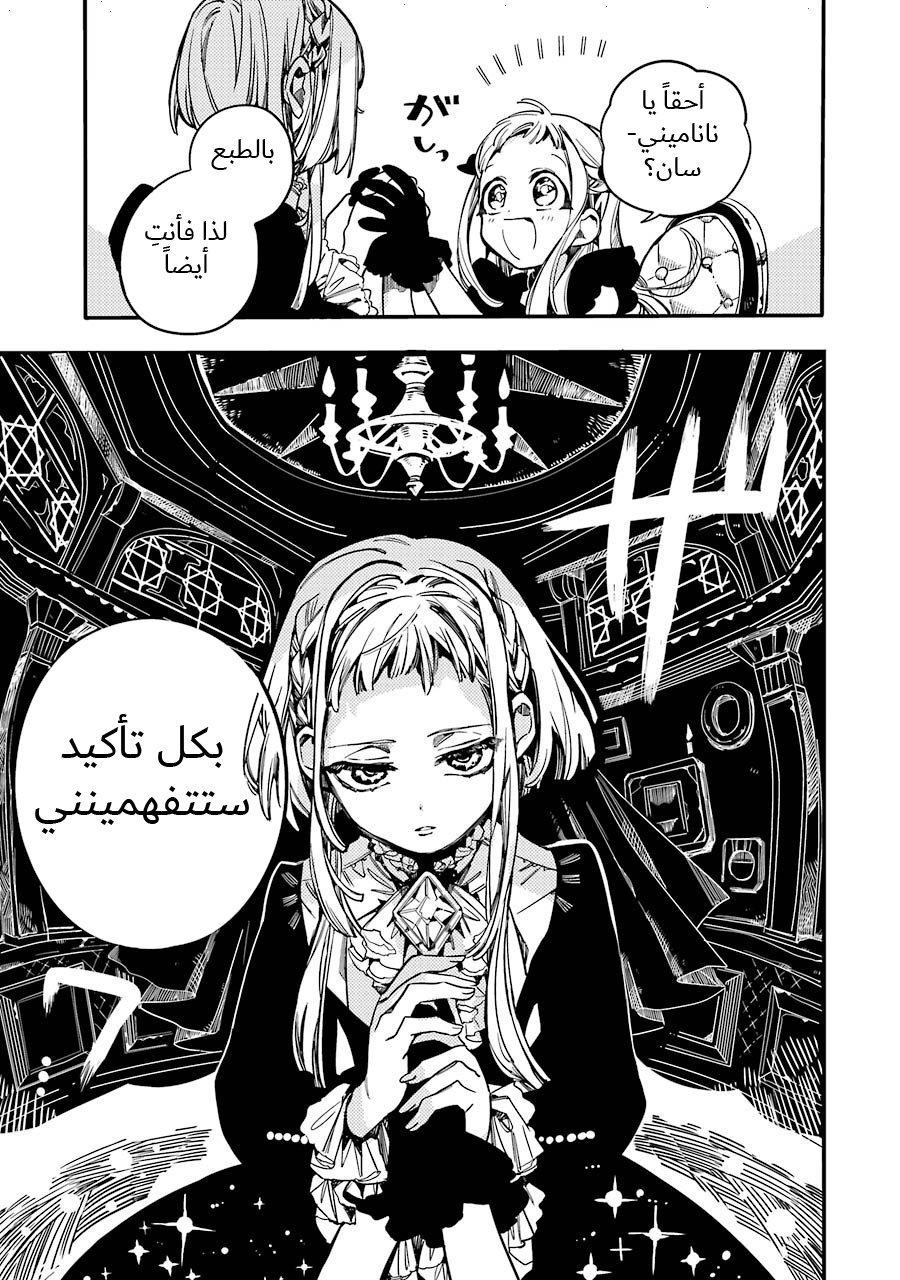 Jibaku Shounen Hanako-kun: Chapter 21 - Page 25