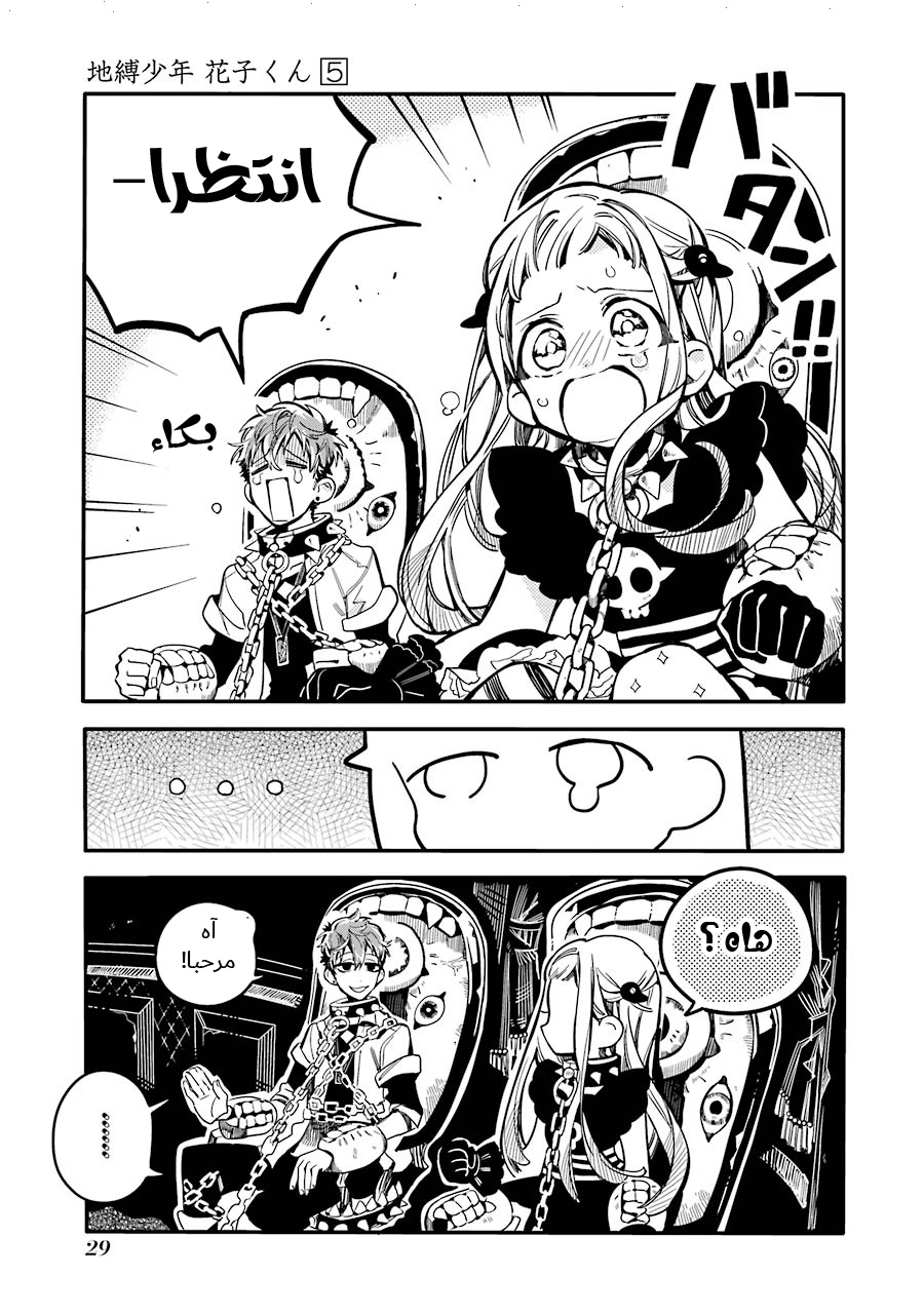 Jibaku Shounen Hanako-kun: Chapter 21 - Page 29