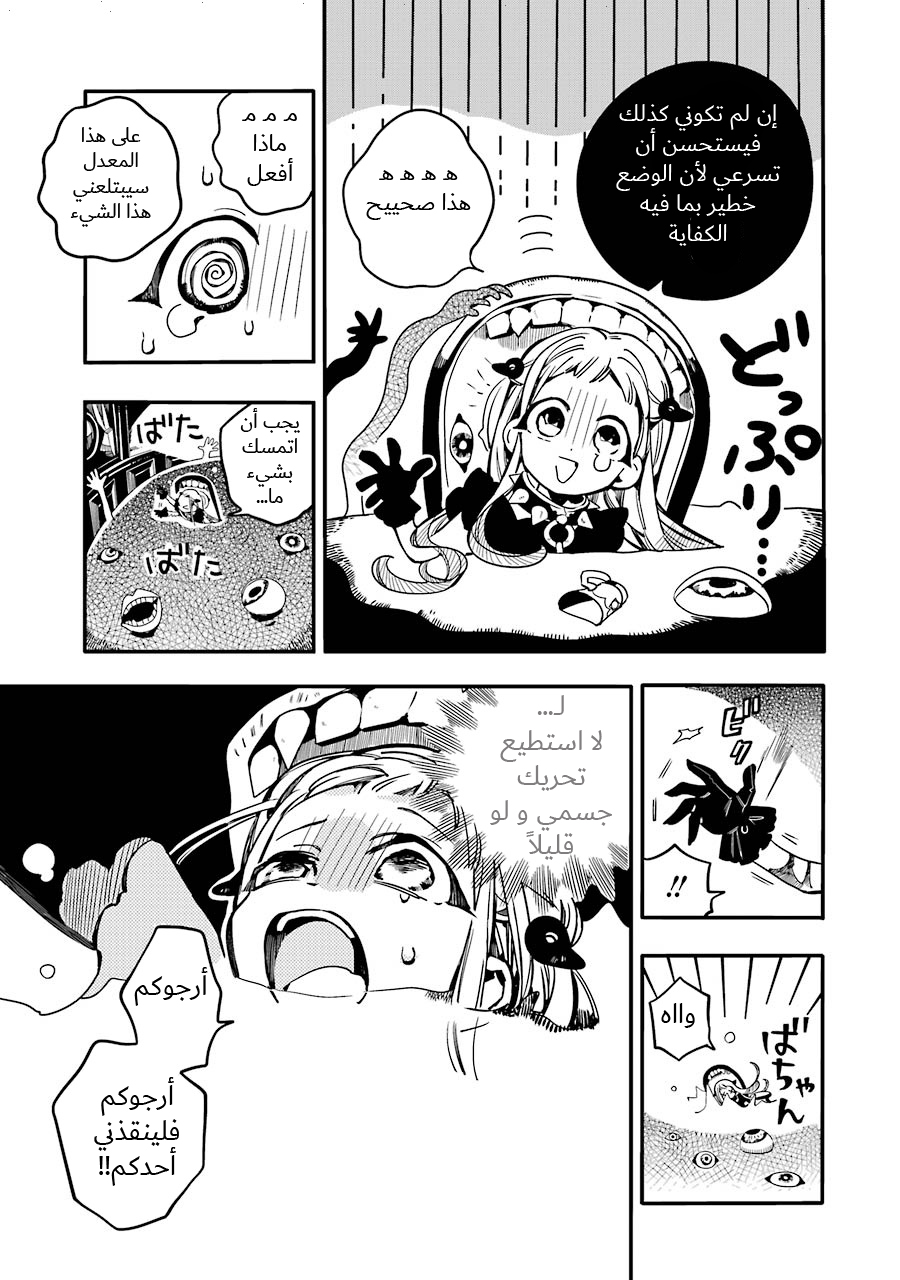 Jibaku Shounen Hanako-kun: Chapter 21 - Page 31