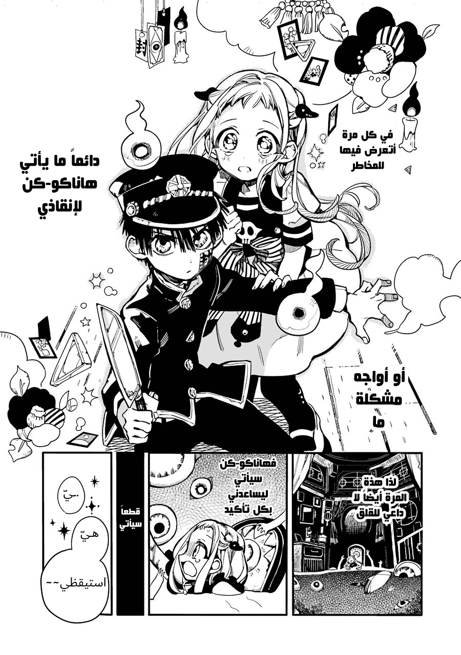 Jibaku Shounen Hanako-kun: Chapter 22 - Page 2