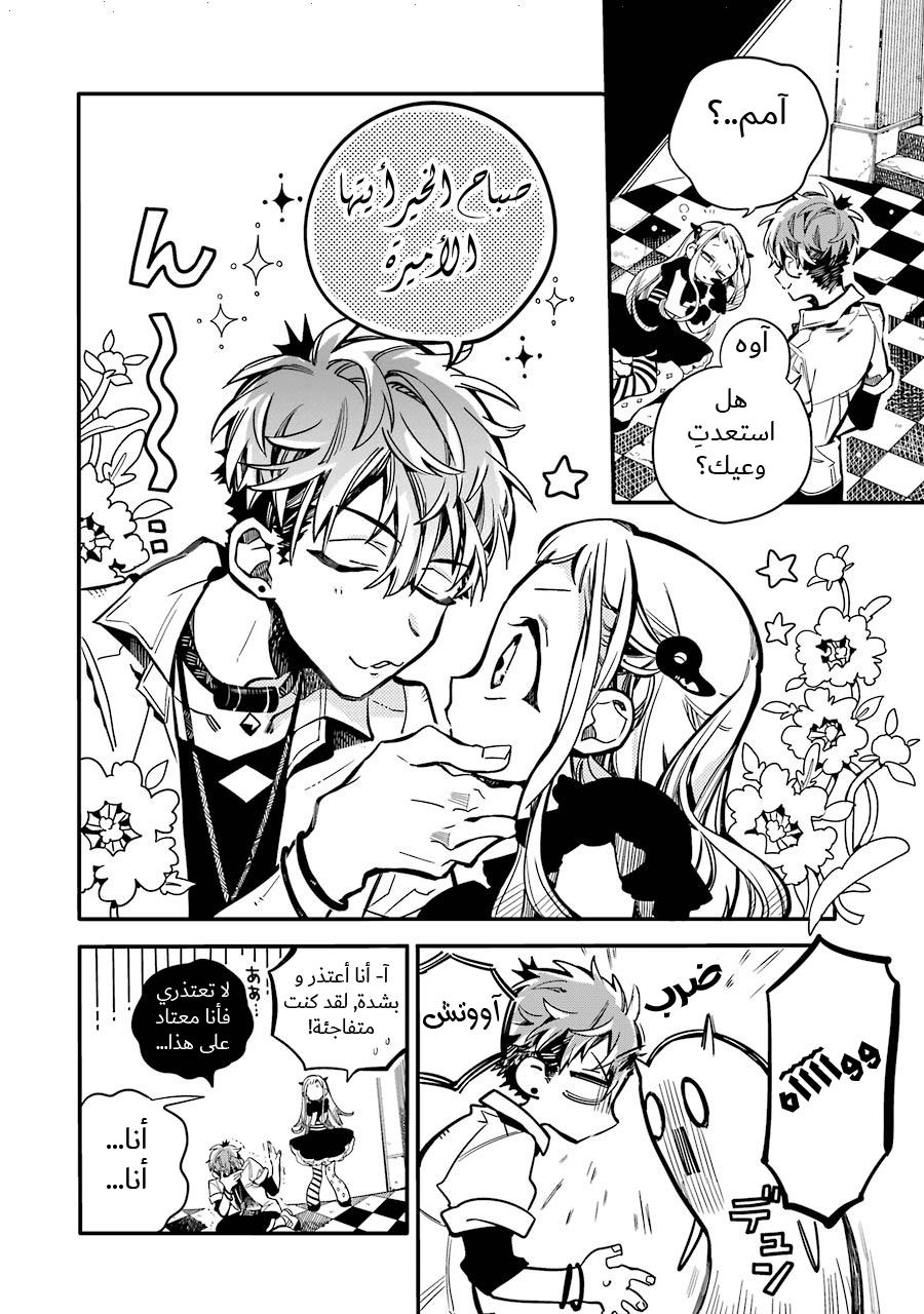 Jibaku Shounen Hanako-kun: Chapter 22 - Page 3