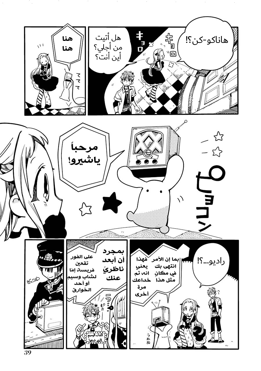 Jibaku Shounen Hanako-kun: Chapter 22 - Page 6