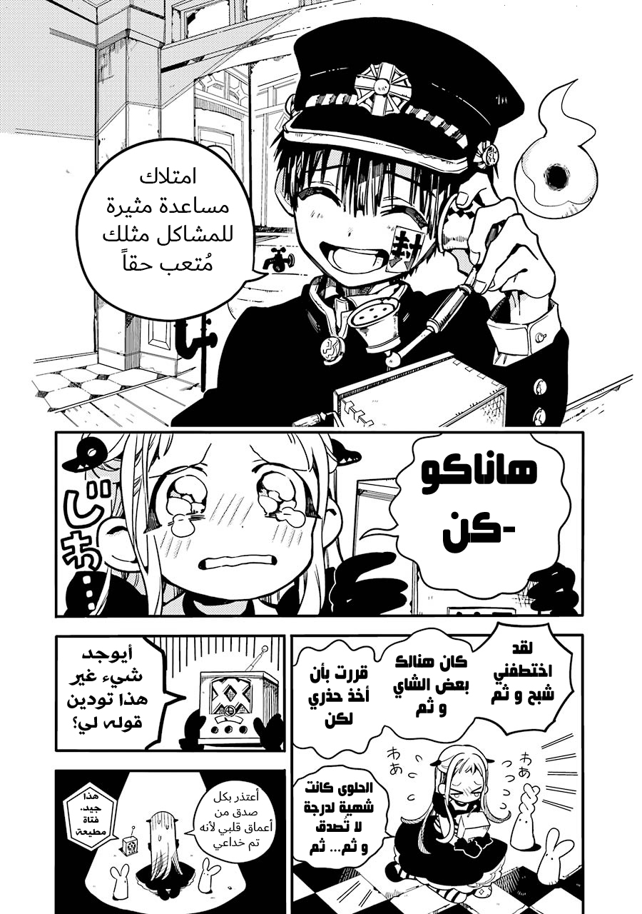 Jibaku Shounen Hanako-kun: Chapter 22 - Page 7