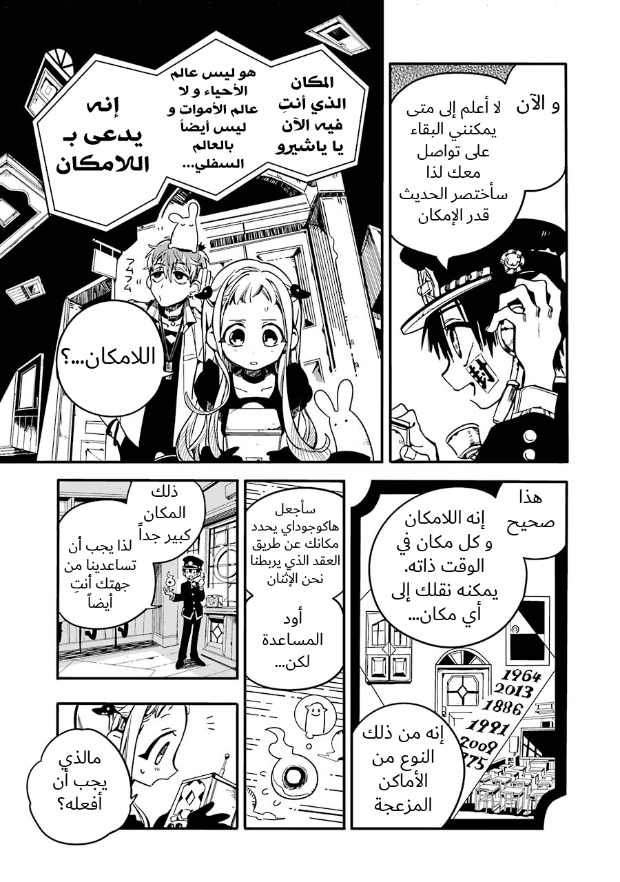 Jibaku Shounen Hanako-kun: Chapter 22 - Page 8