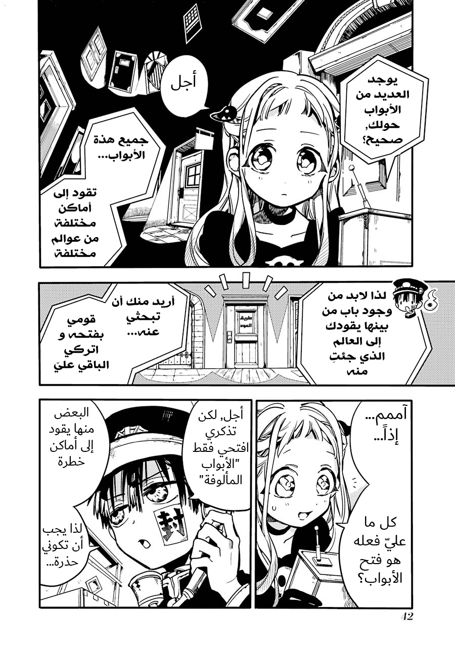 Jibaku Shounen Hanako-kun: Chapter 22 - Page 9