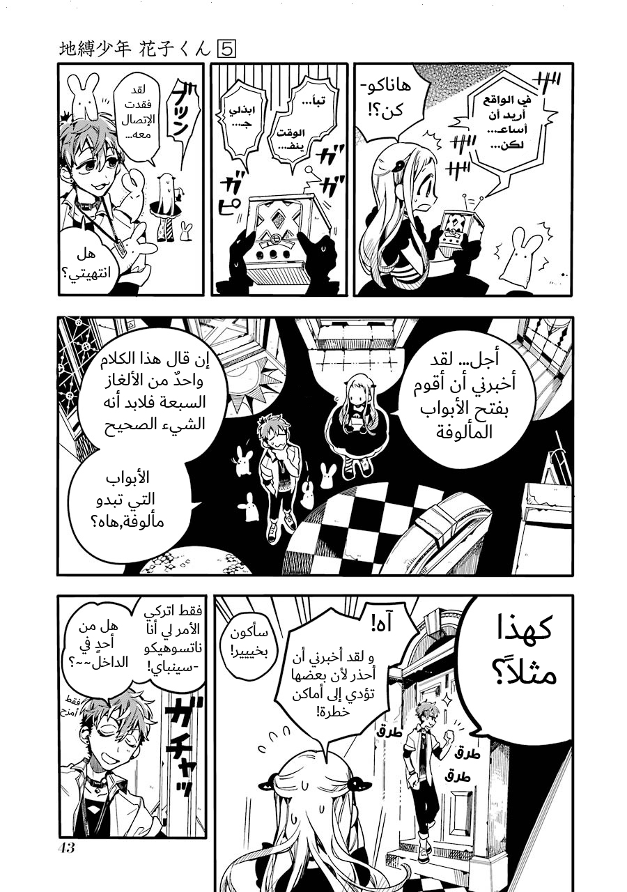 Jibaku Shounen Hanako-kun: Chapter 22 - Page 10