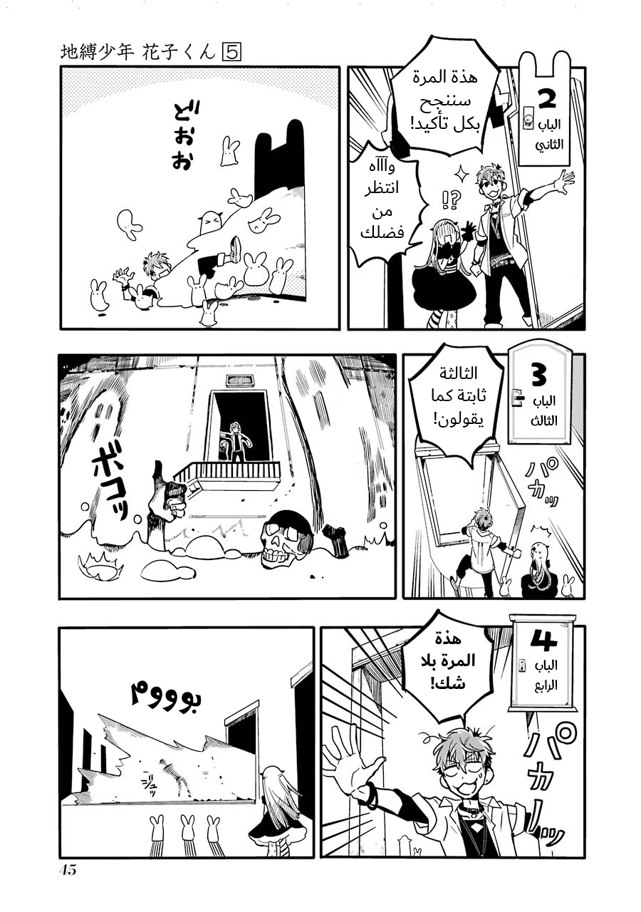 Jibaku Shounen Hanako-kun: Chapter 22 - Page 12