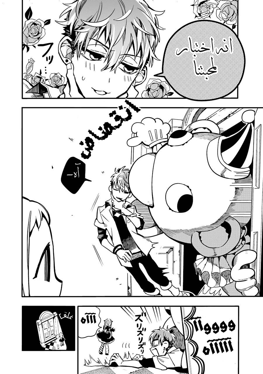 Jibaku Shounen Hanako-kun: Chapter 22 - Page 15