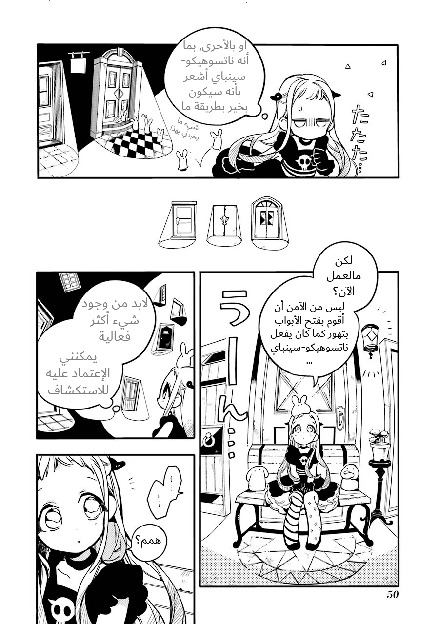 Jibaku Shounen Hanako-kun: Chapter 22 - Page 17