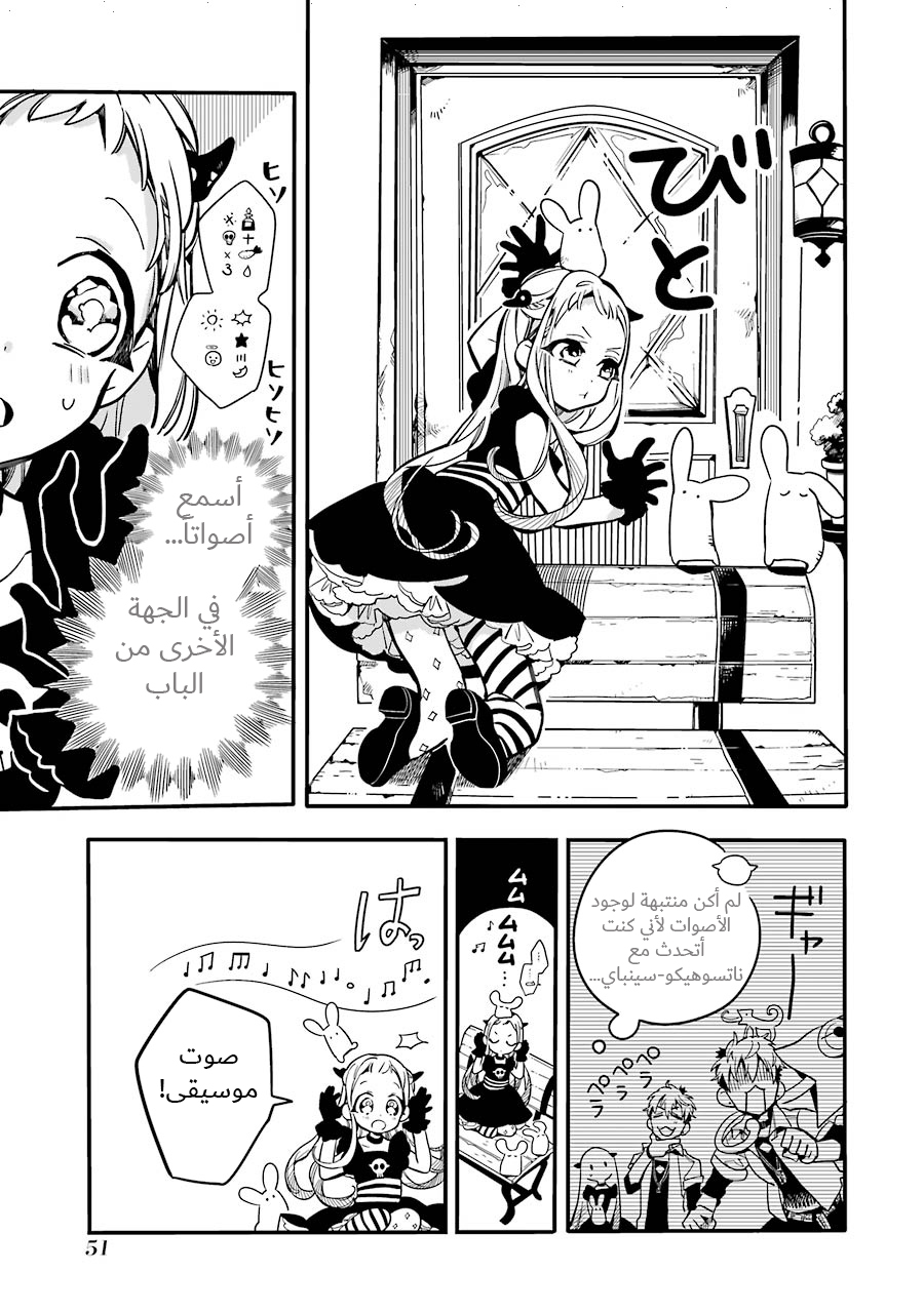 Jibaku Shounen Hanako-kun: Chapter 22 - Page 18