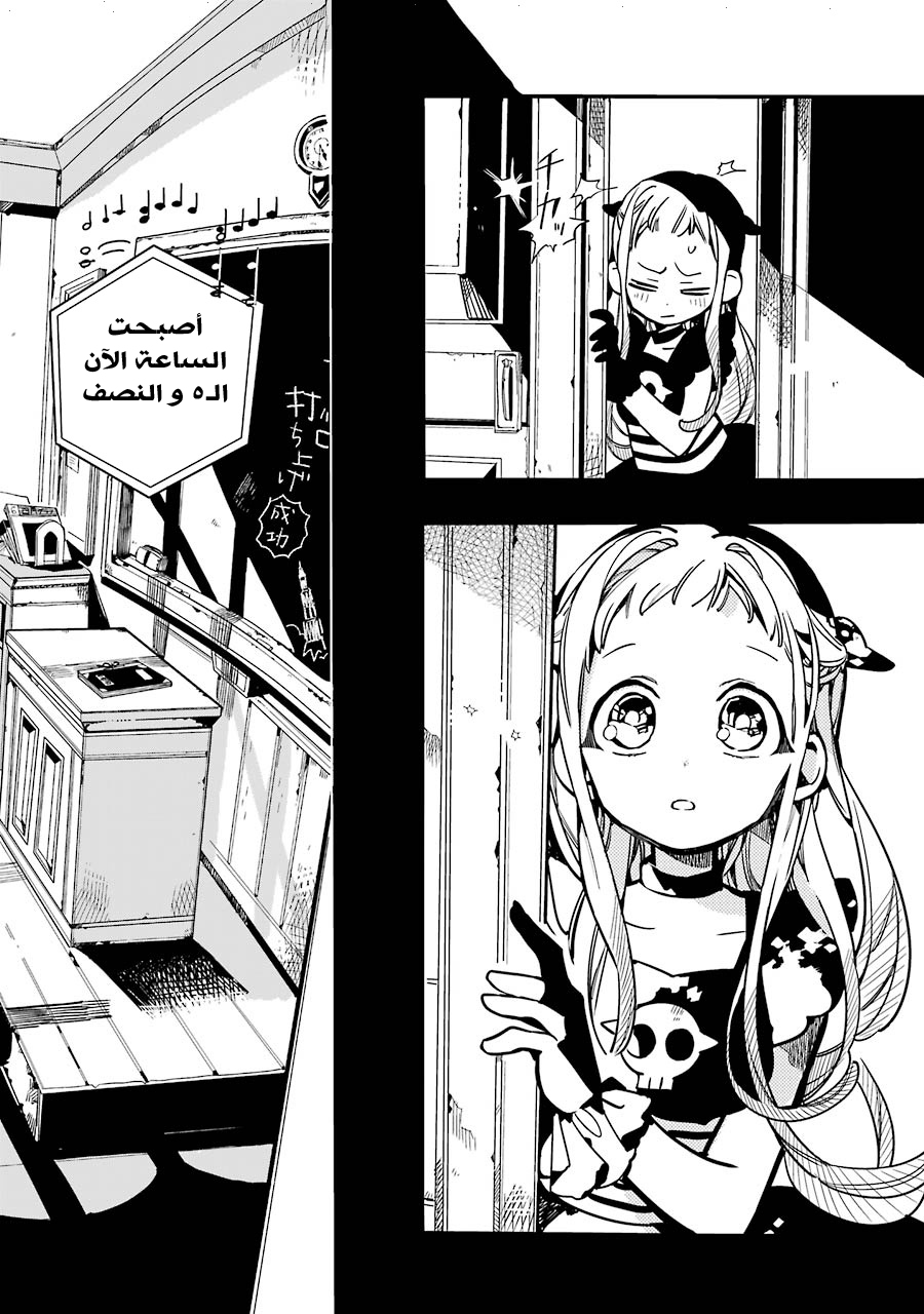 Jibaku Shounen Hanako-kun: Chapter 22 - Page 21