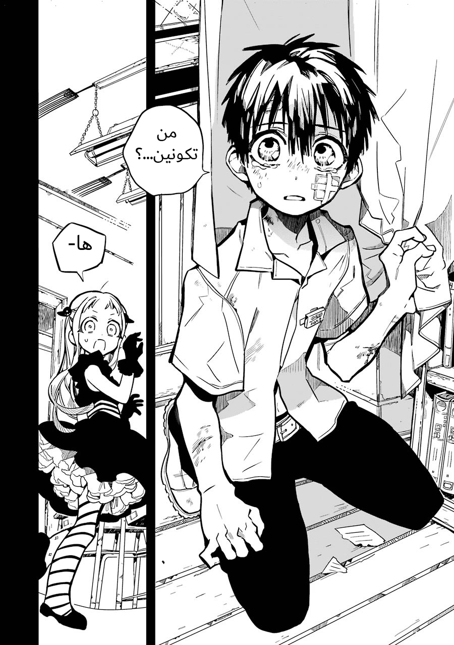 Jibaku Shounen Hanako-kun: Chapter 22 - Page 25