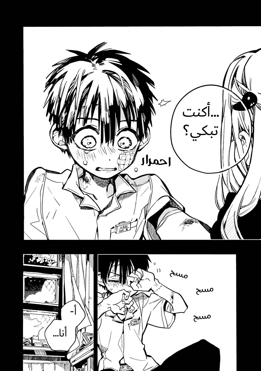 Jibaku Shounen Hanako-kun: Chapter 22 - Page 27