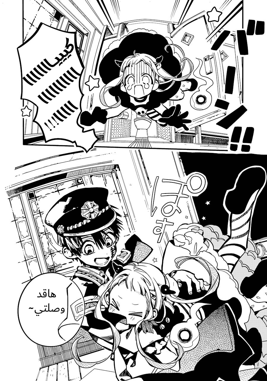 Jibaku Shounen Hanako-kun: Chapter 22 - Page 31