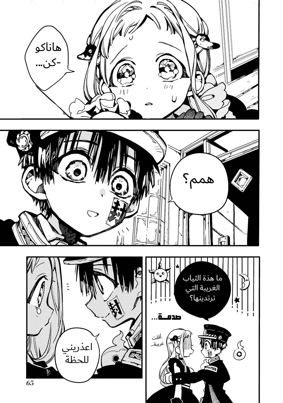 Jibaku Shounen Hanako-kun: Chapter 22 - Page 32