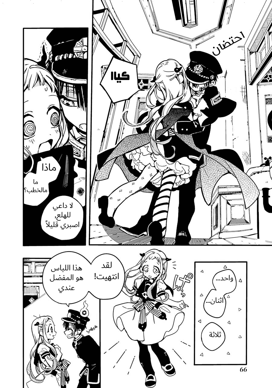 Jibaku Shounen Hanako-kun: Chapter 22 - Page 33