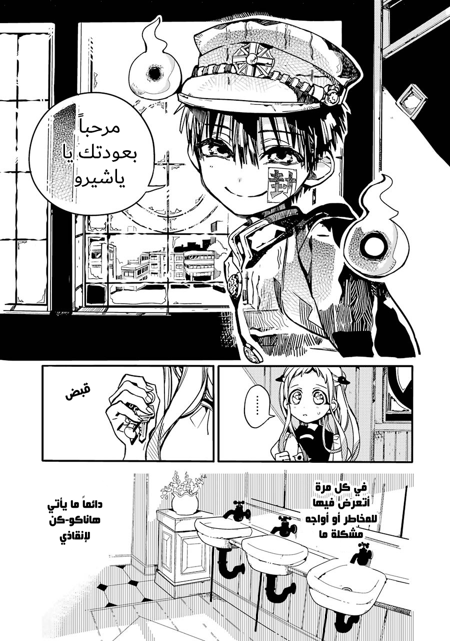 Jibaku Shounen Hanako-kun: Chapter 22 - Page 34