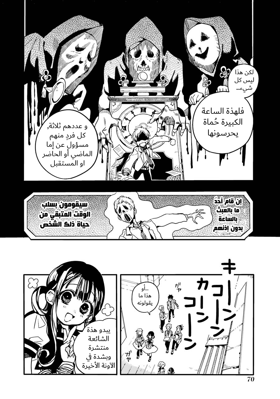 Jibaku Shounen Hanako-kun: Chapter 23 - Page 2