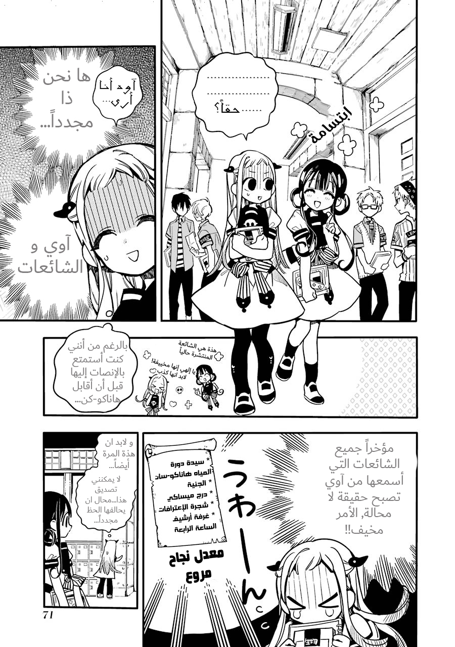 Jibaku Shounen Hanako-kun: Chapter 23 - Page 3