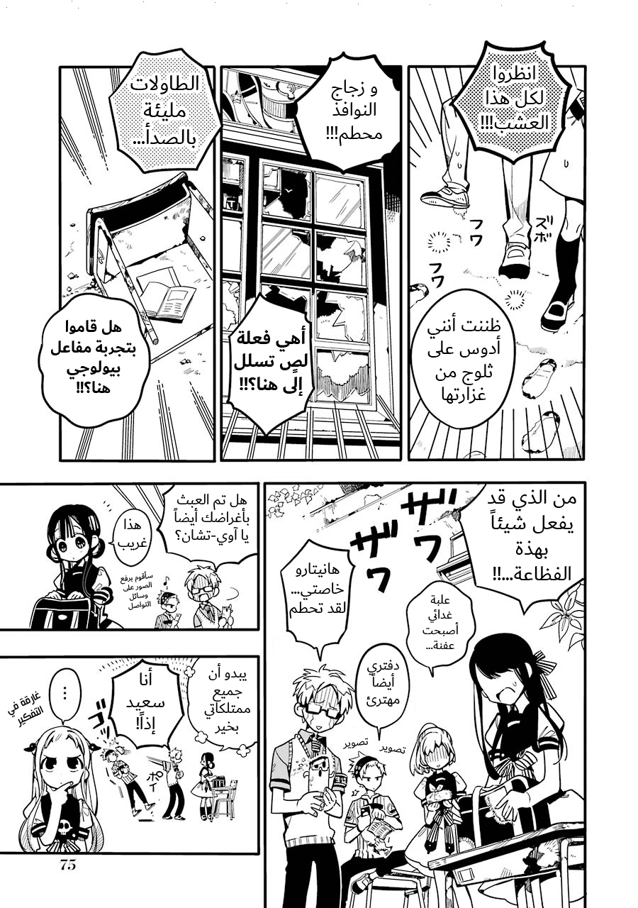 Jibaku Shounen Hanako-kun: Chapter 23 - Page 7