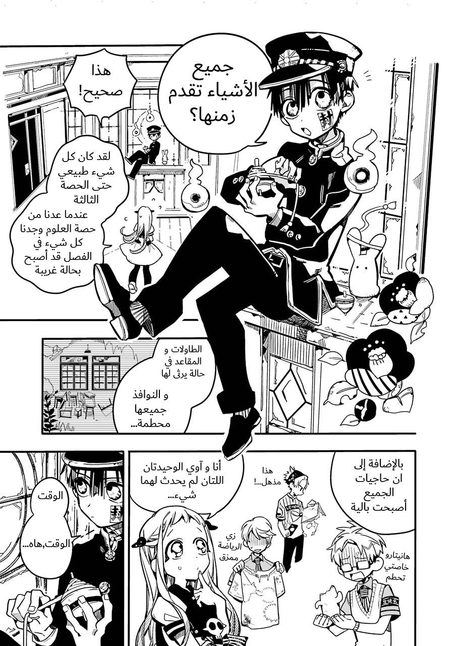 Jibaku Shounen Hanako-kun: Chapter 23 - Page 9