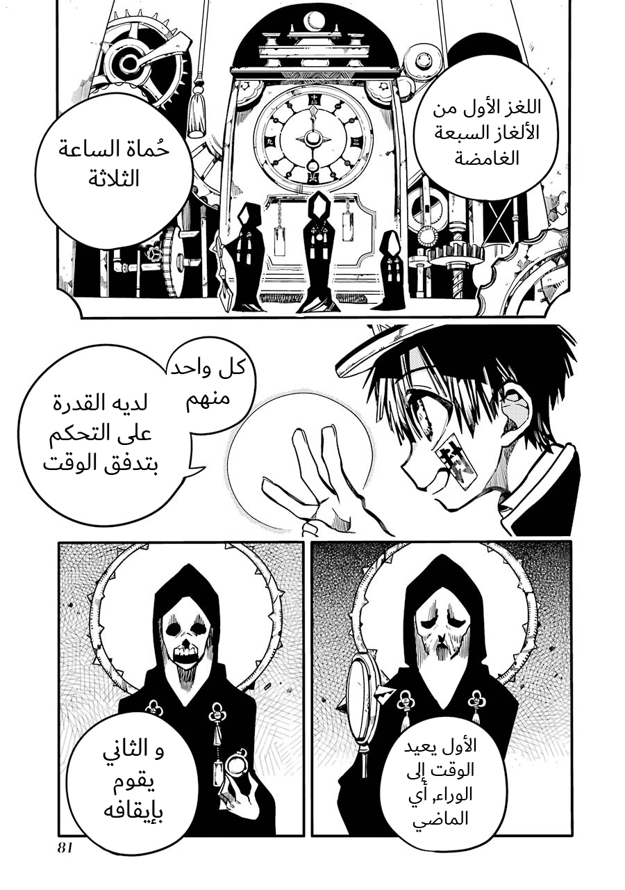 Jibaku Shounen Hanako-kun: Chapter 23 - Page 13