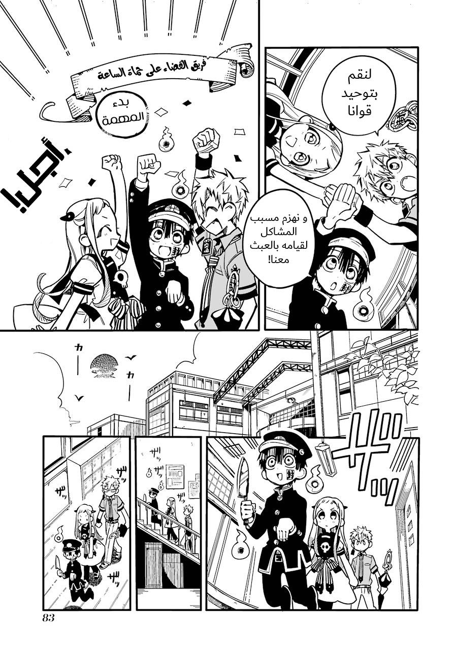 Jibaku Shounen Hanako-kun: Chapter 23 - Page 15