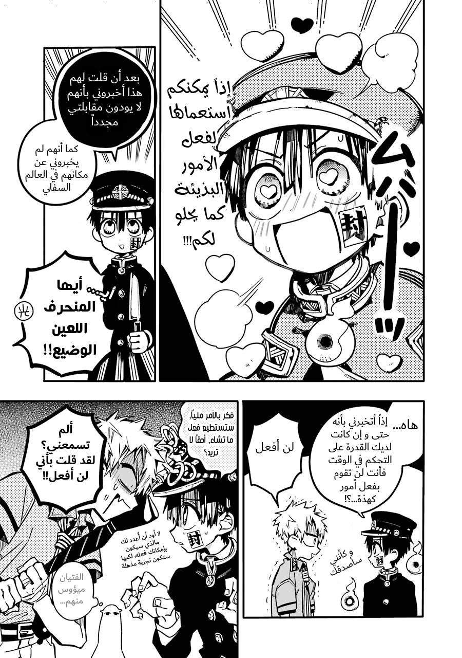 Jibaku Shounen Hanako-kun: Chapter 23 - Page 17