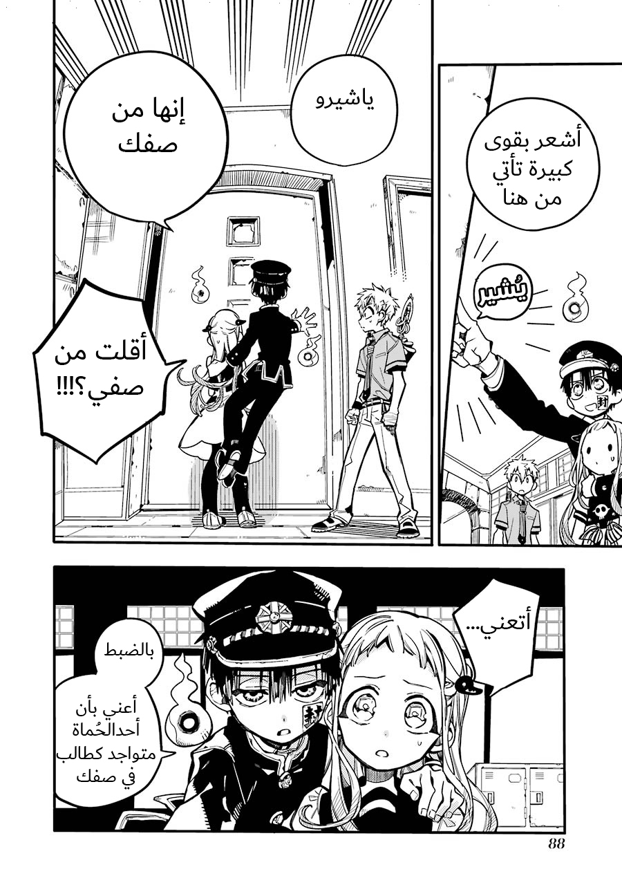 Jibaku Shounen Hanako-kun: Chapter 23 - Page 20